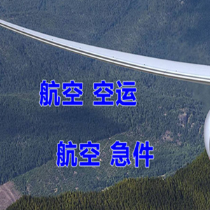 恩施空运快递-选东方航空和上海航空